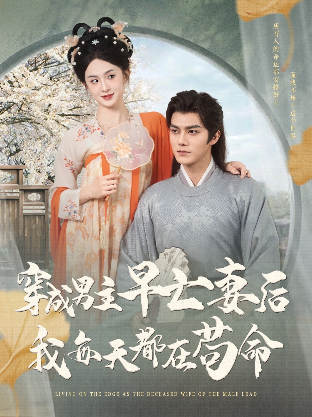 穿成男主早亡妻后我每天都在苟命封面图
