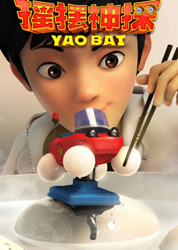 摇摆神探封面图