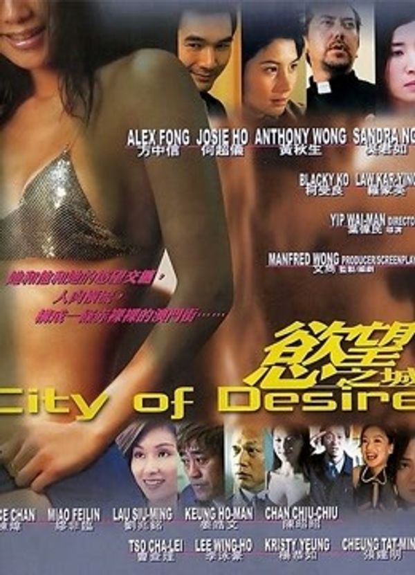 欲望之城（粤语）封面图