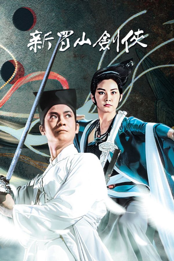 新蜀山剑侠封面图