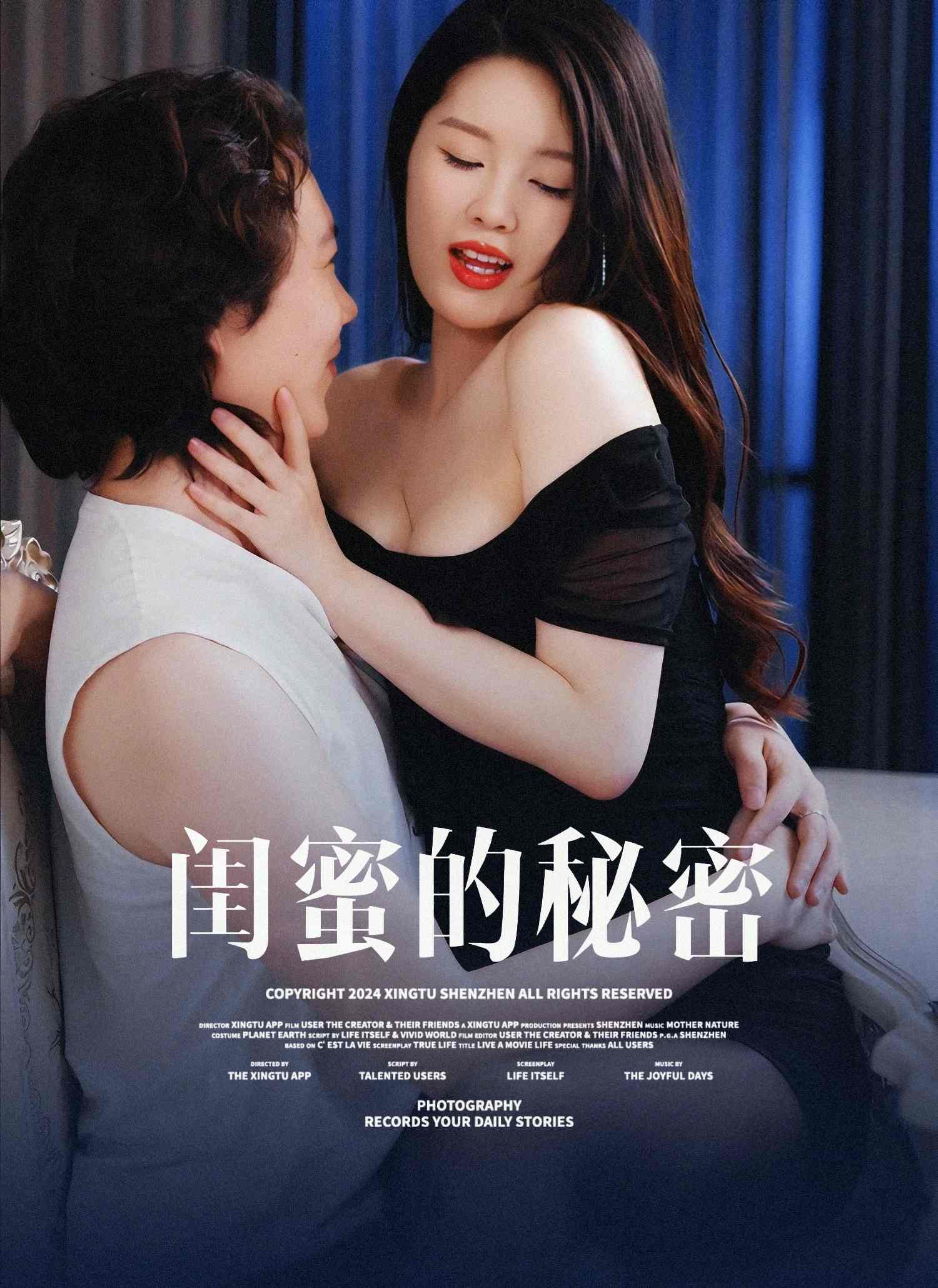 闺蜜的秘密封面图