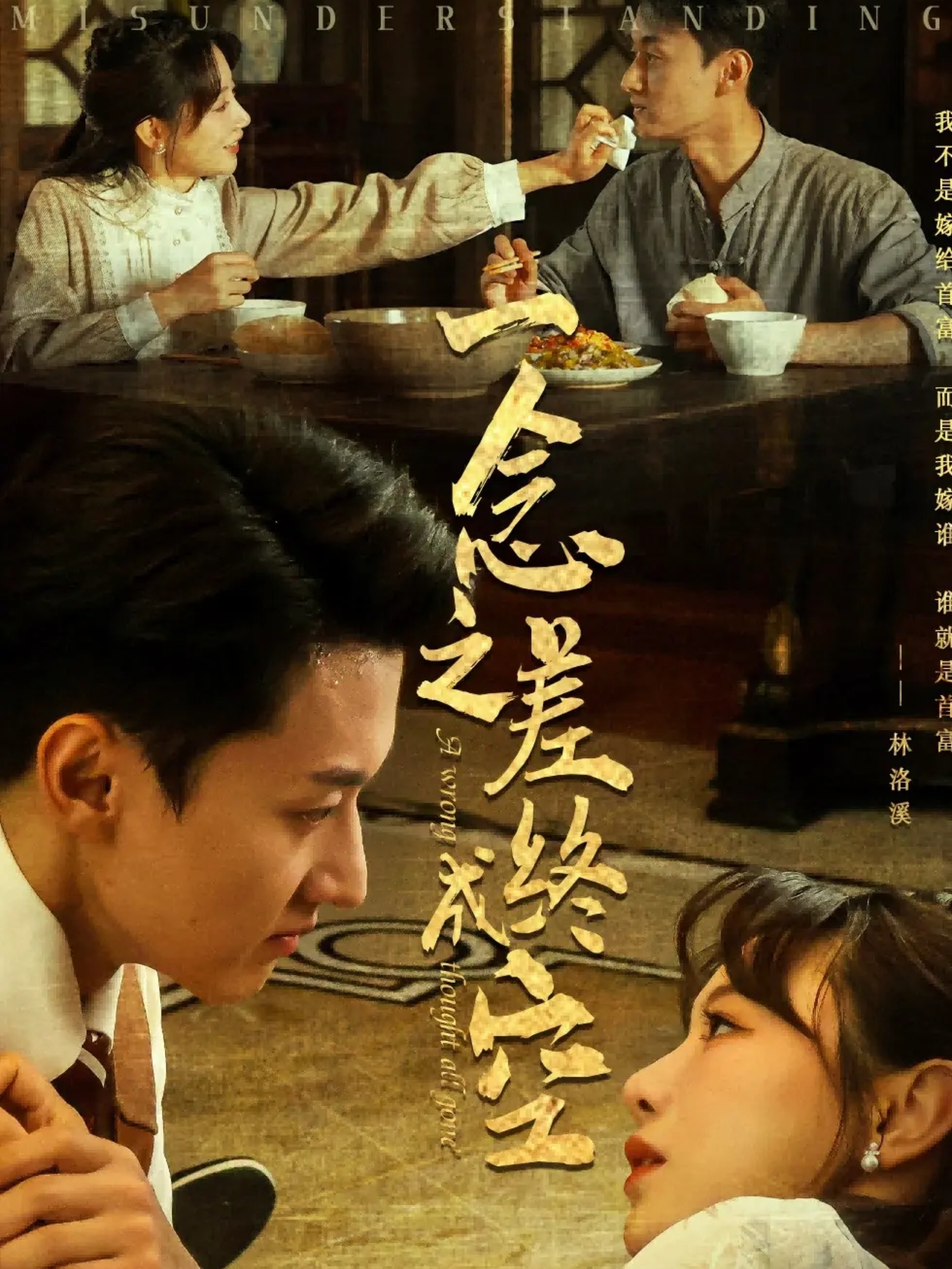 一念之差终成空封面图