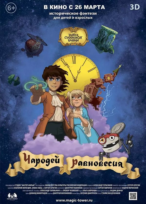 苏哈列夫塔楼之谜封面图