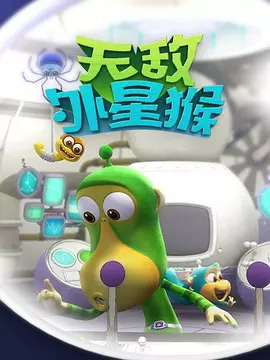 外星猴子封面图