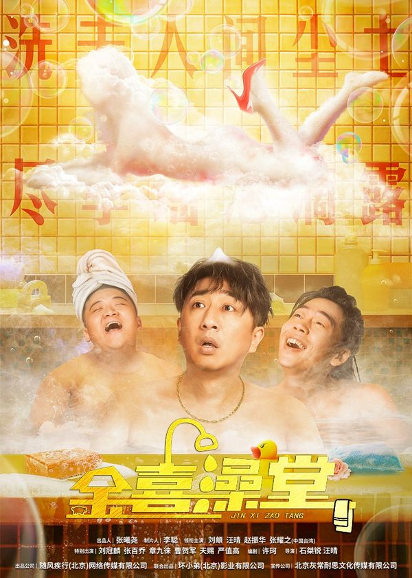 金喜澡堂封面图