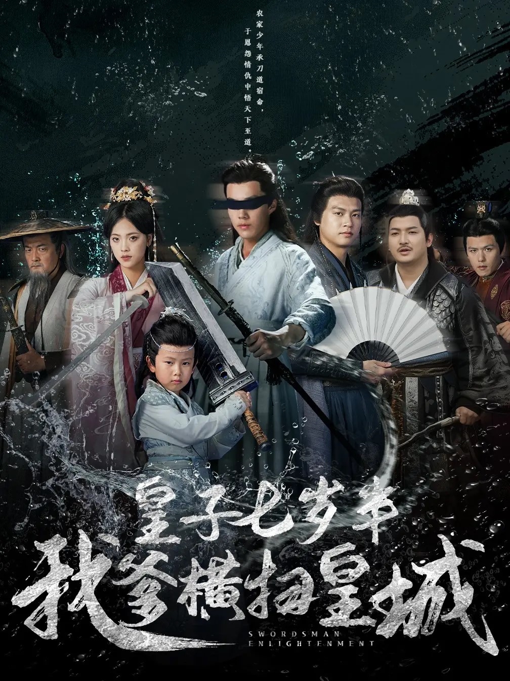 皇子七岁半我爹横扫皇城封面图