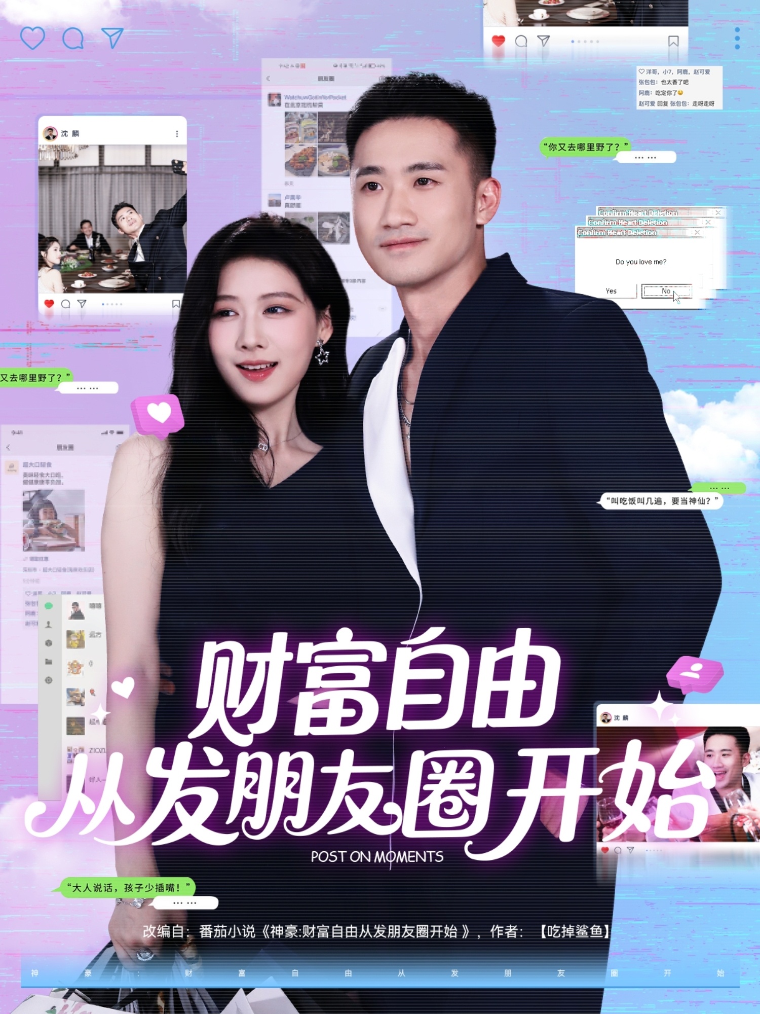 财富自由从发朋友圈开始封面图