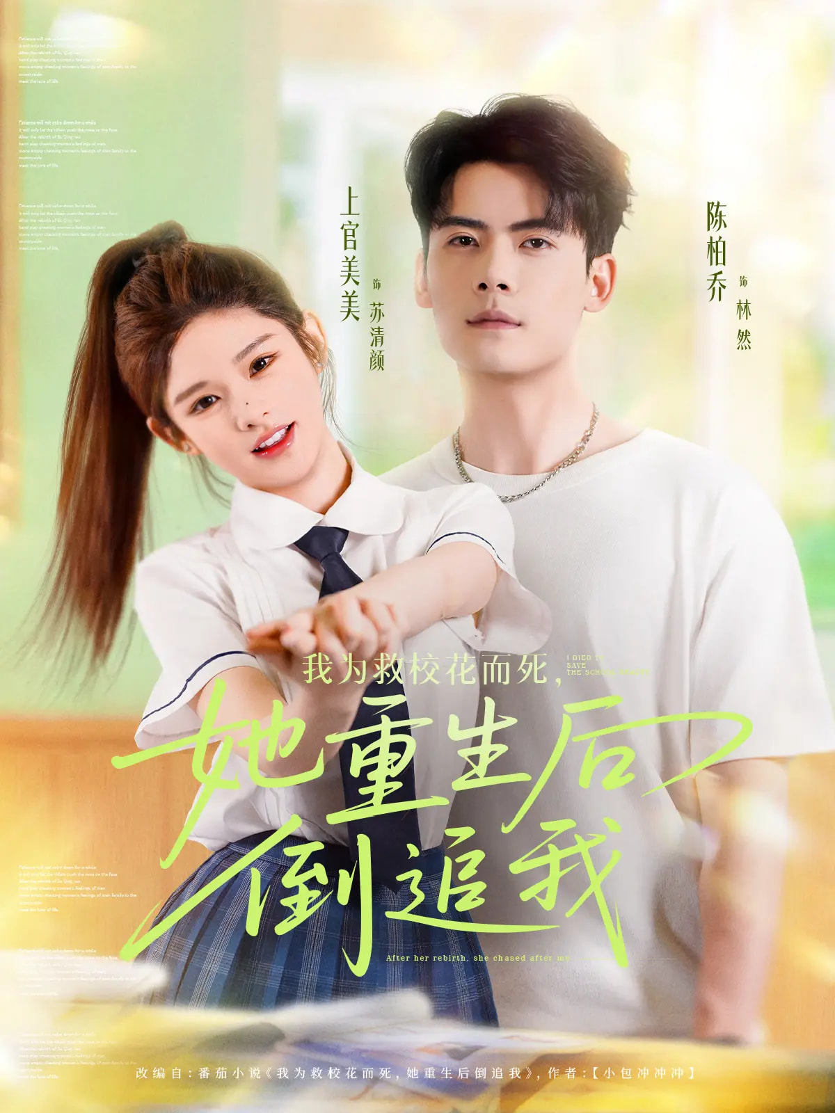 我为救校花而死她重生后倒追我封面图