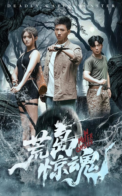 荒岛惊魂封面图