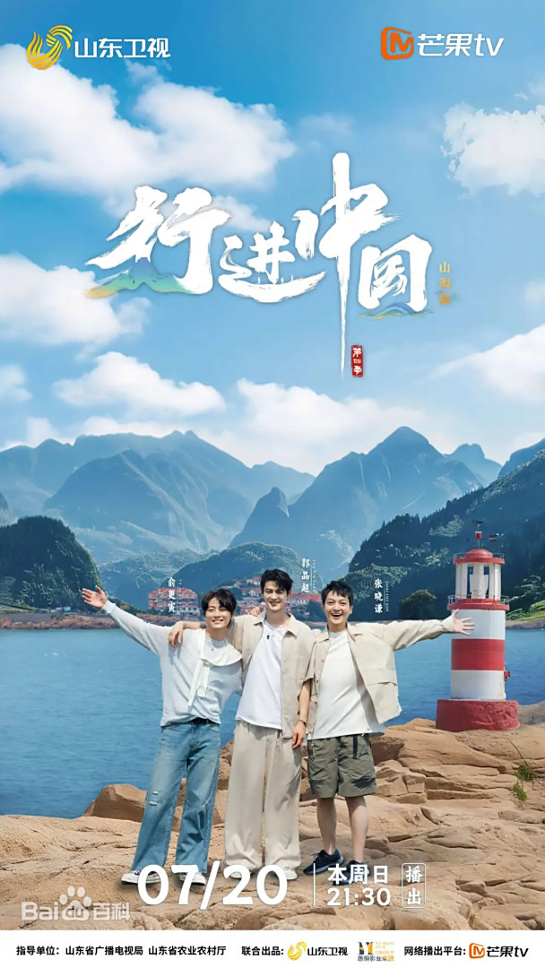 行进中国·山海篇封面图