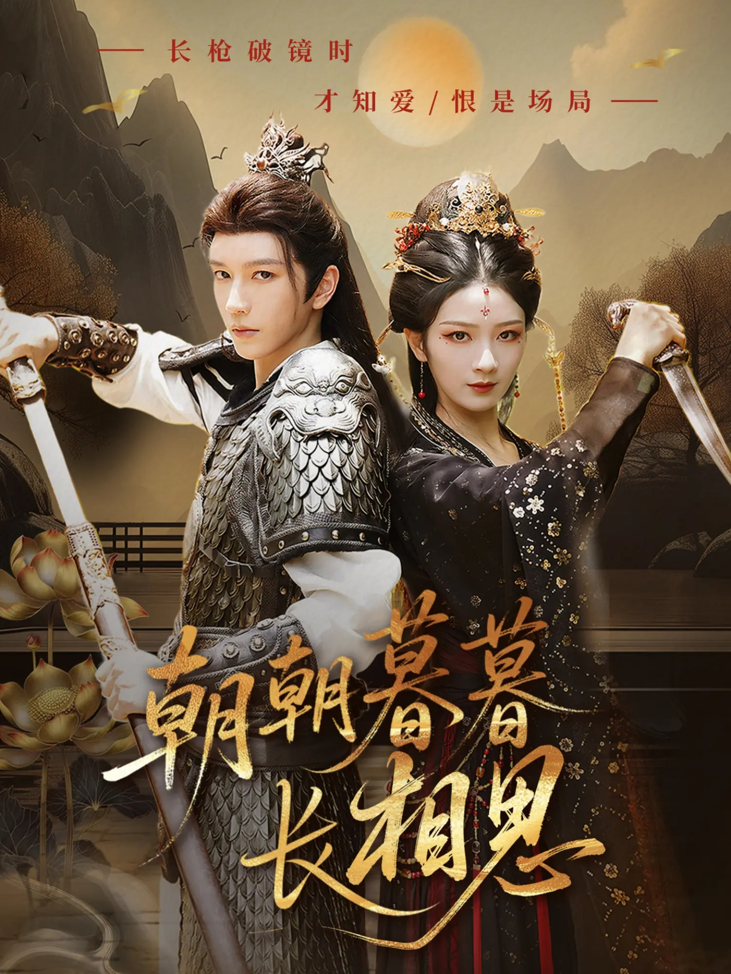 朝朝暮暮长相思封面图