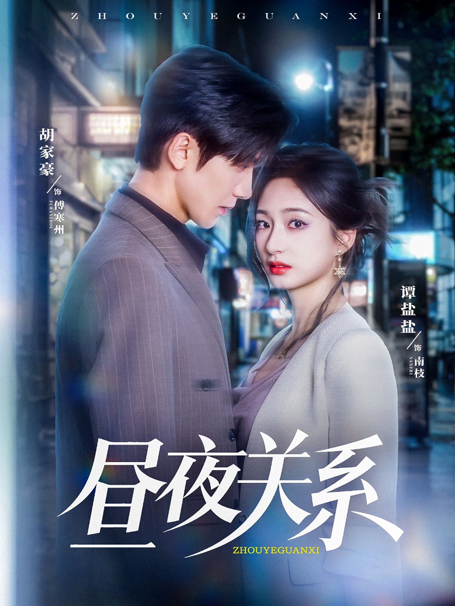 昼夜关系封面图