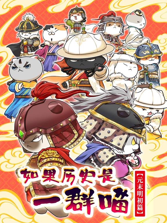 如果历史是一群喵元末明初篇封面图