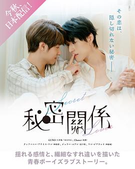 秘密关系台版封面图
