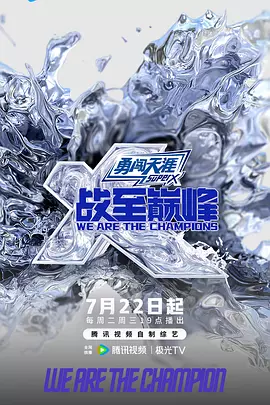 战至巅峰第四季（加更版）封面图