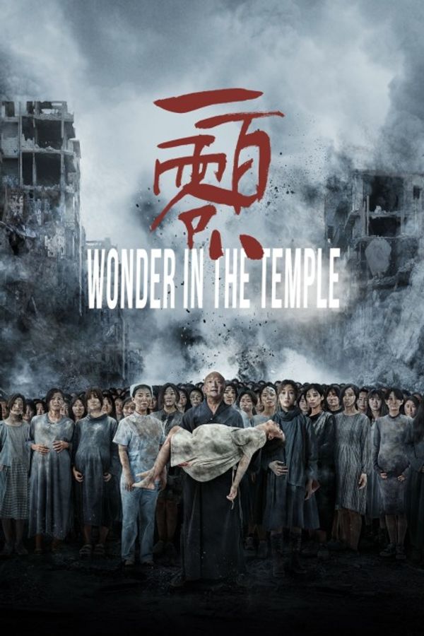 一百零八封面图