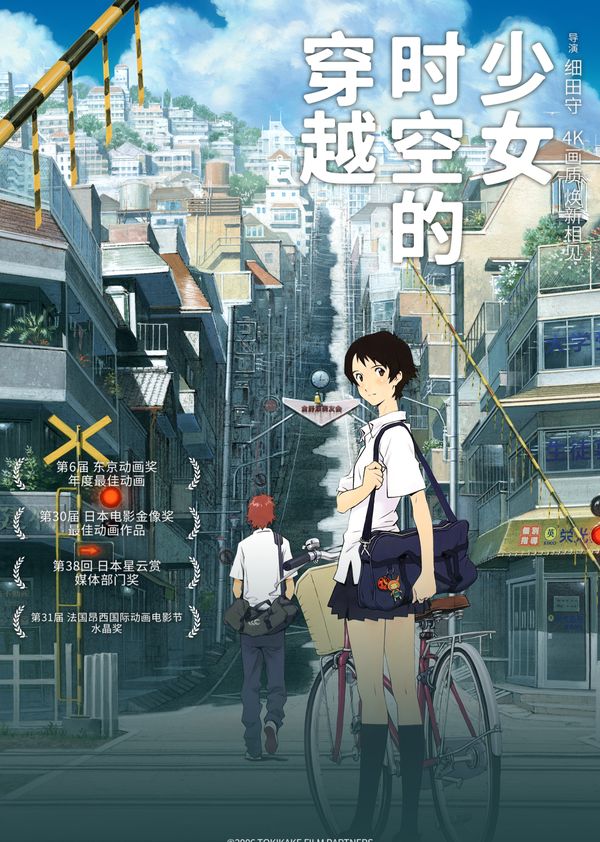 穿越时空的少女封面图