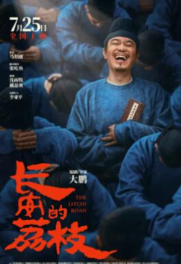 长安的荔枝封面图