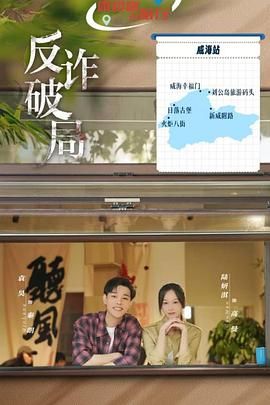 反诈破局封面图