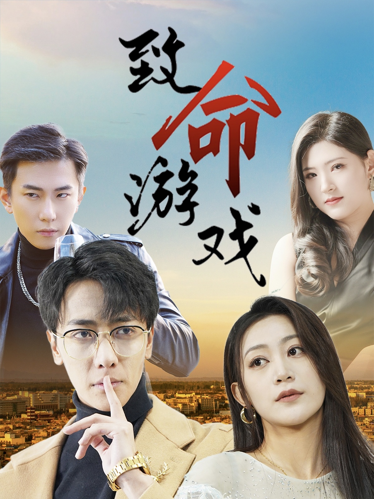 致命游戏封面图