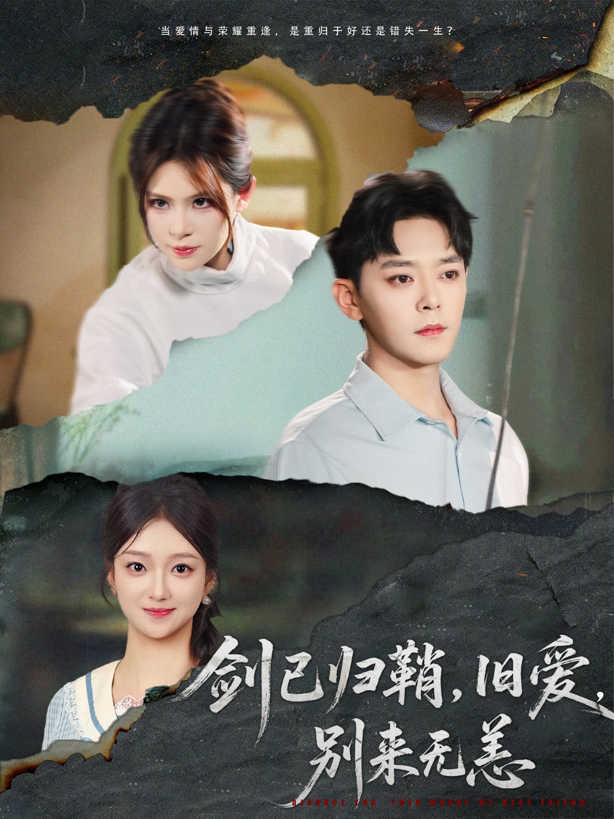 剑已归鞘旧爱别来无恙封面图