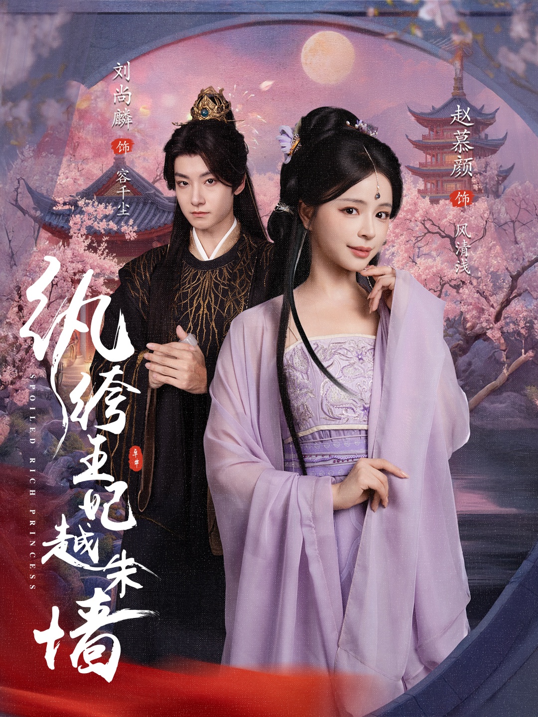 纨绔王妃越朱墙封面图