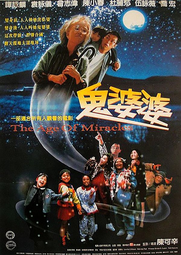 嫲嫲帆帆封面图