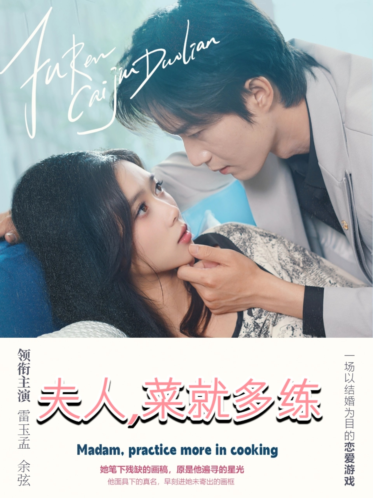 夫人菜就多练封面图