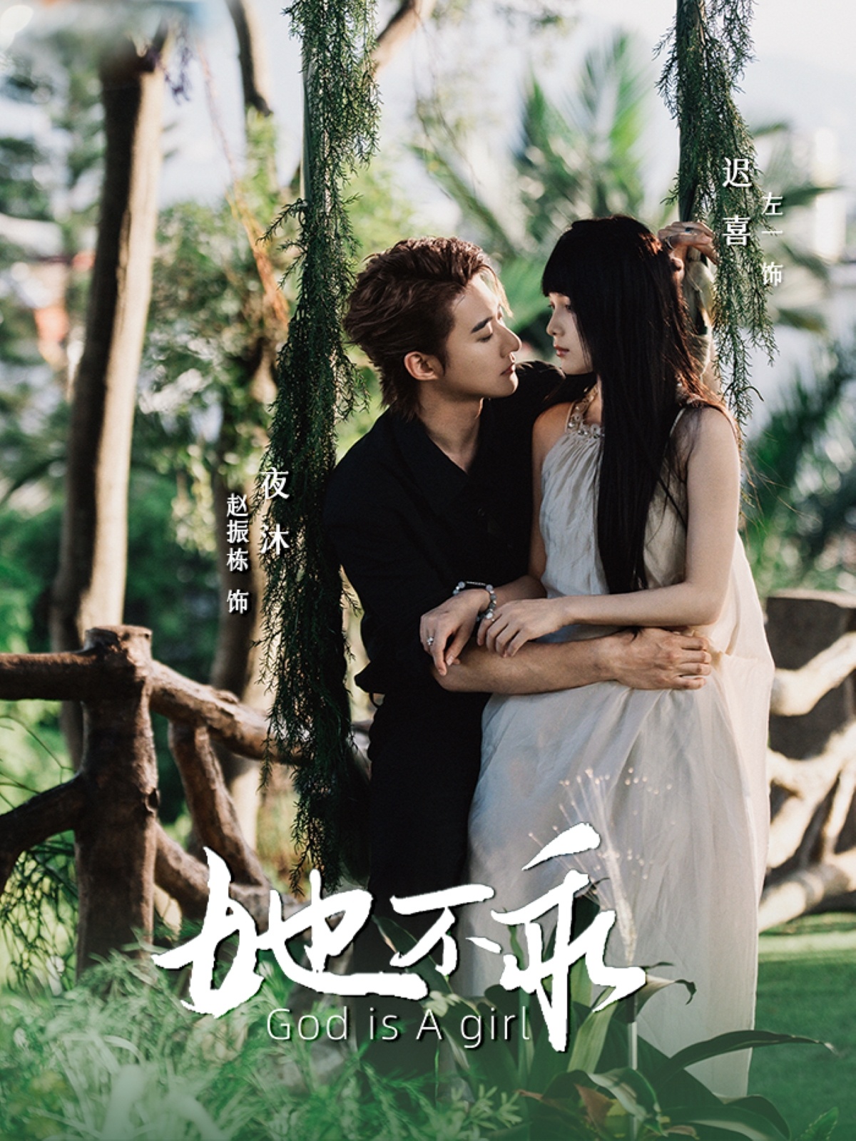 她不乖未删减版封面图