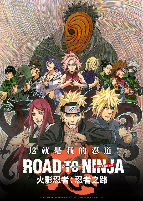 火影忍者：忍者之路封面图