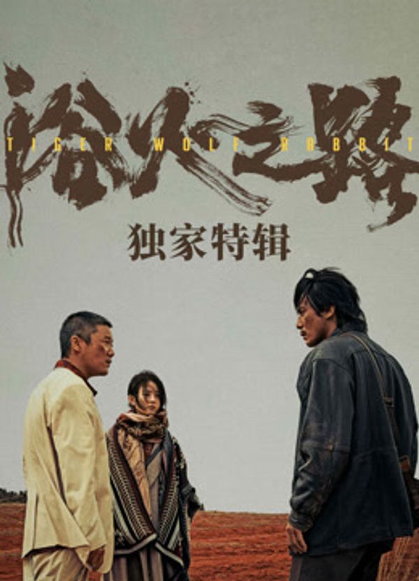 浴火之路·独家特辑封面图