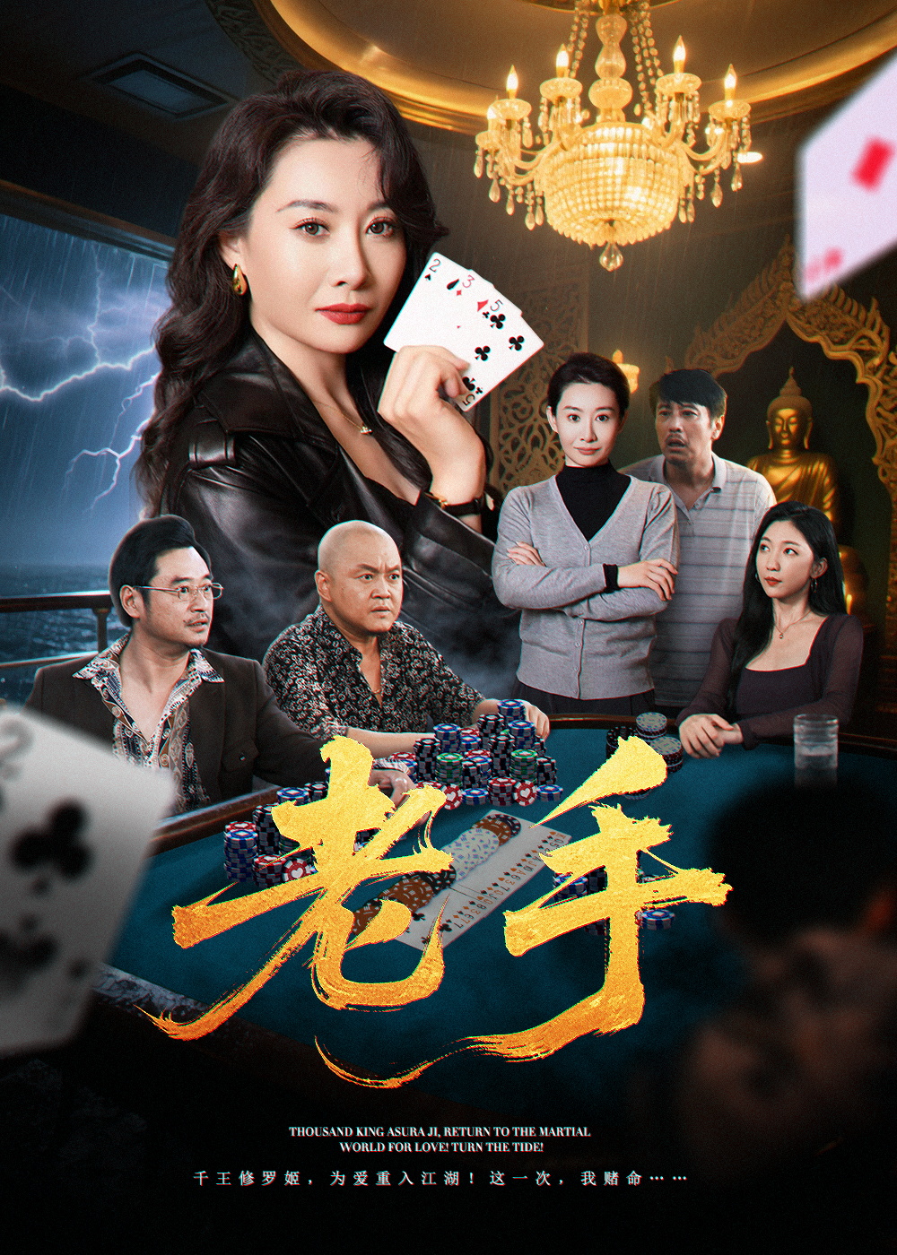 老手短剧封面图