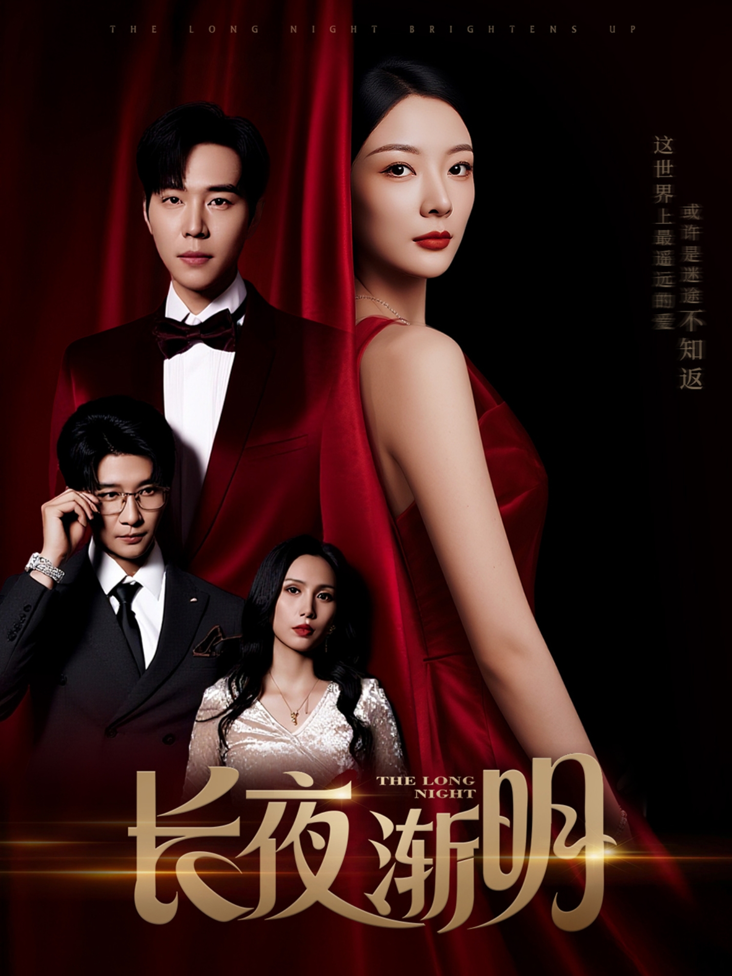 长夜渐明封面图