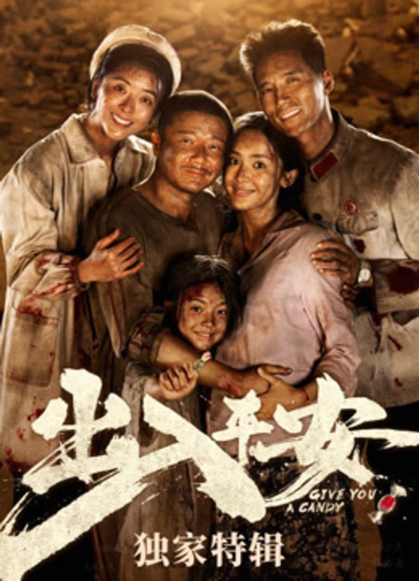 出入平安·独家特辑封面图