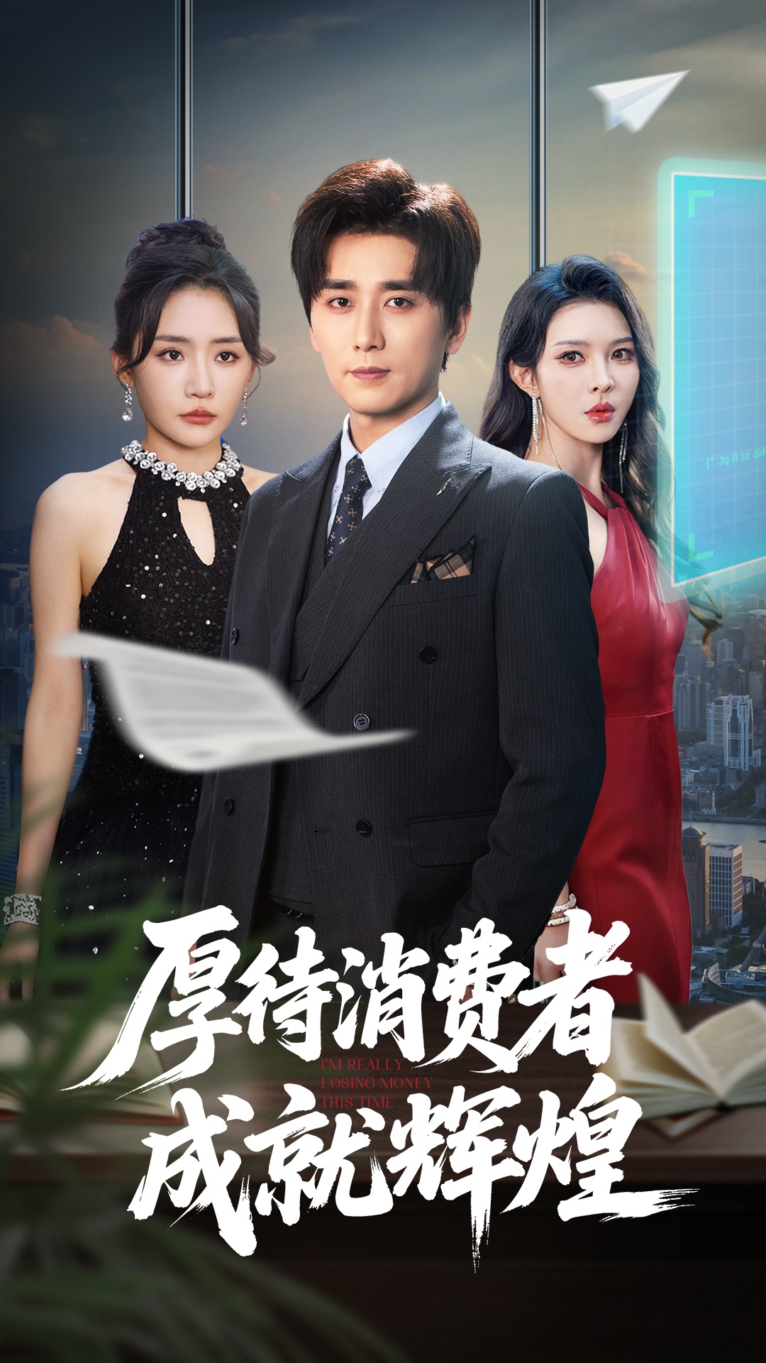 厚待消费者成就辉煌封面图