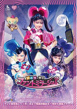 秘密×战士幻影甜心！封面图