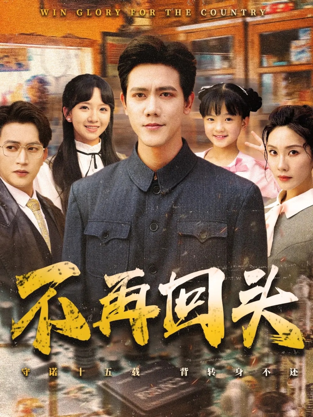 不再回头封面图