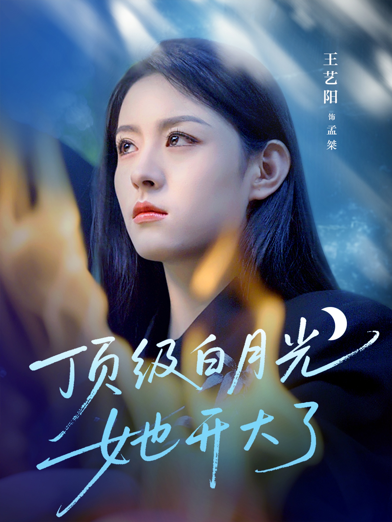 顶级白月光她开大了封面图