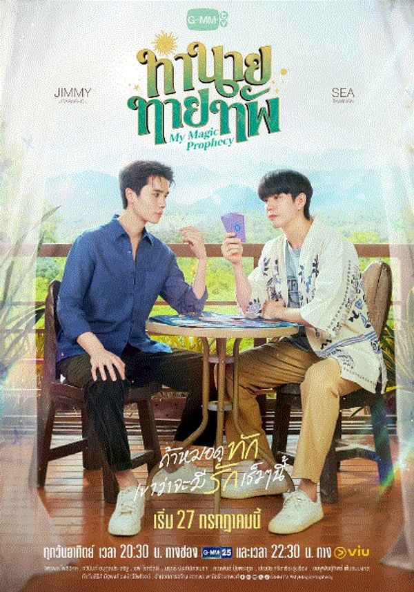 我的占卜师男友封面图