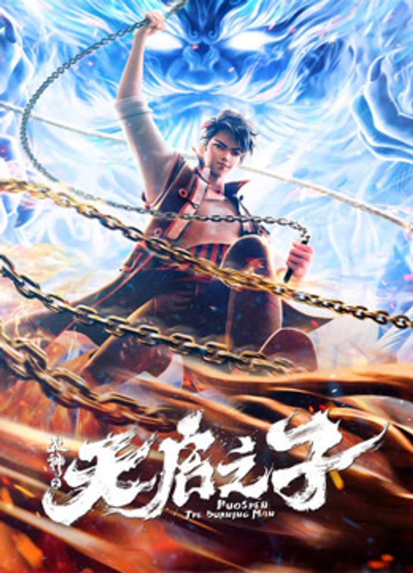 火神之天启之子封面图