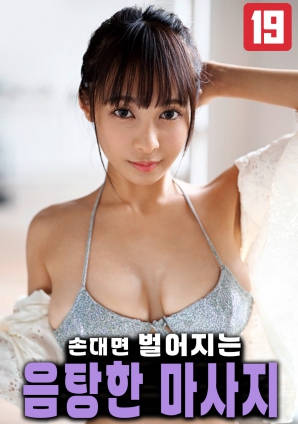 引发欲望的挑逗按摩封面图