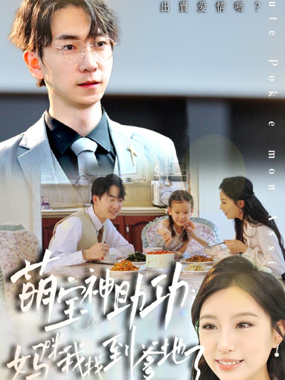 萌宝神助攻妈咪我找到爹地了封面图