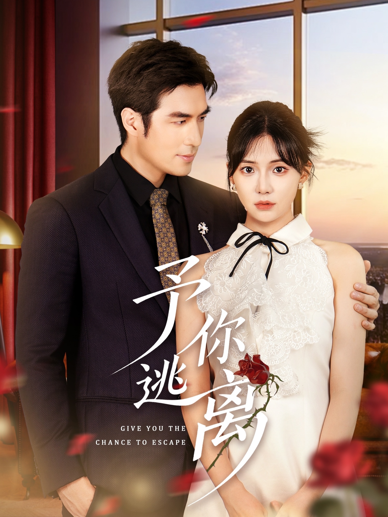 予你逃离封面图