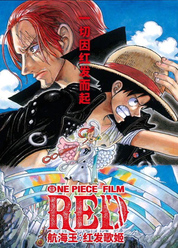 航海王：红发歌姬（普通话）封面图
