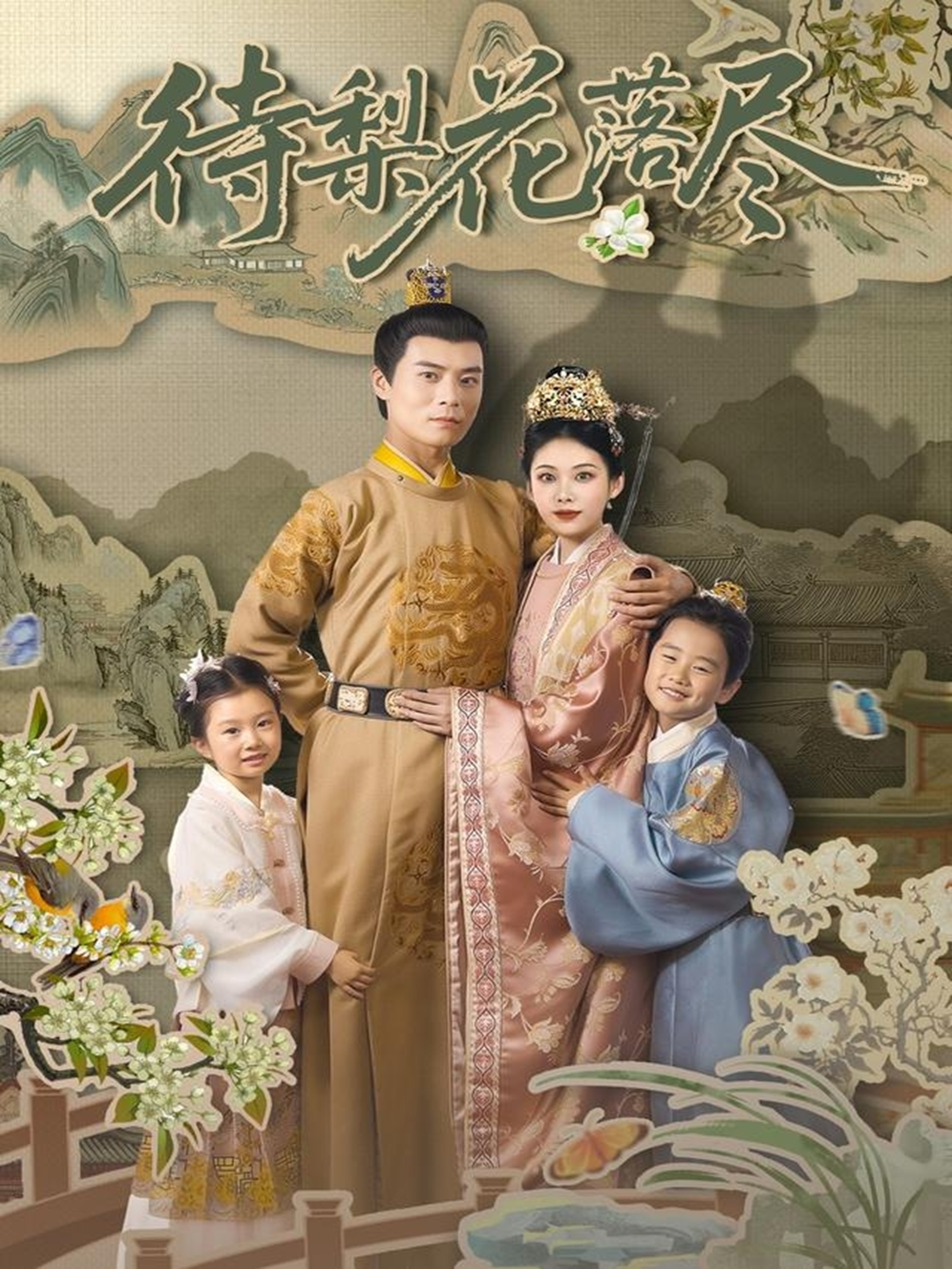 待梨花落尽封面图