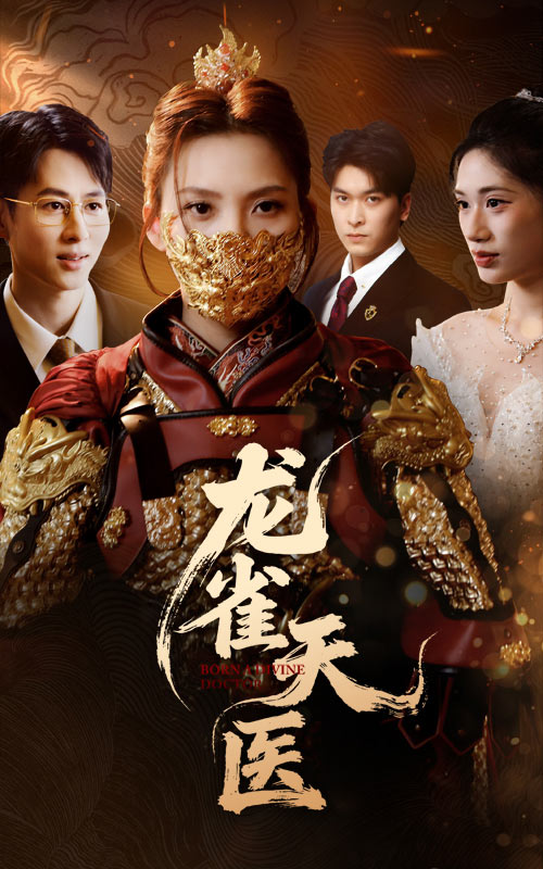 龙雀天医封面图