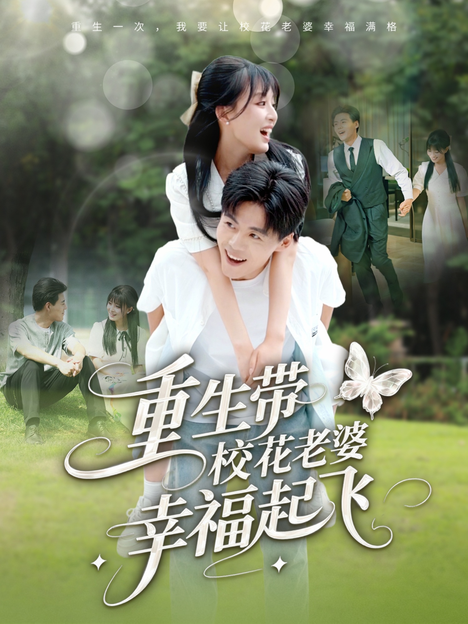 重生带校花老婆幸福起飞封面图