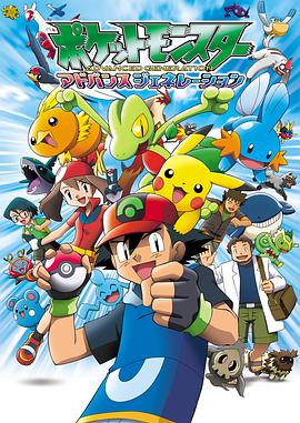 精灵宝可梦超世代国语封面图