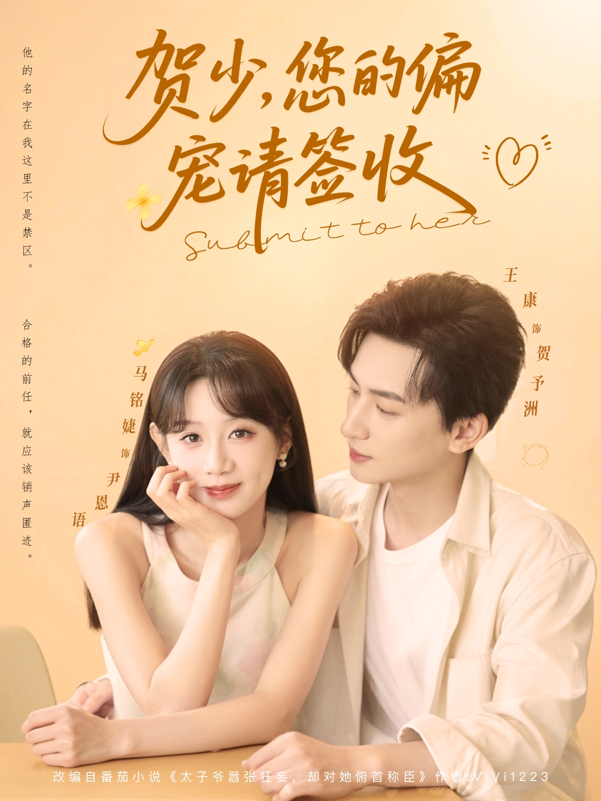 贺少您的偏宠请签收封面图