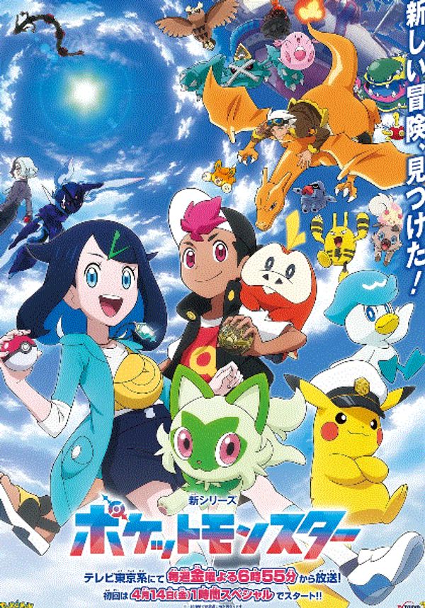 精灵宝可梦：地平线封面图